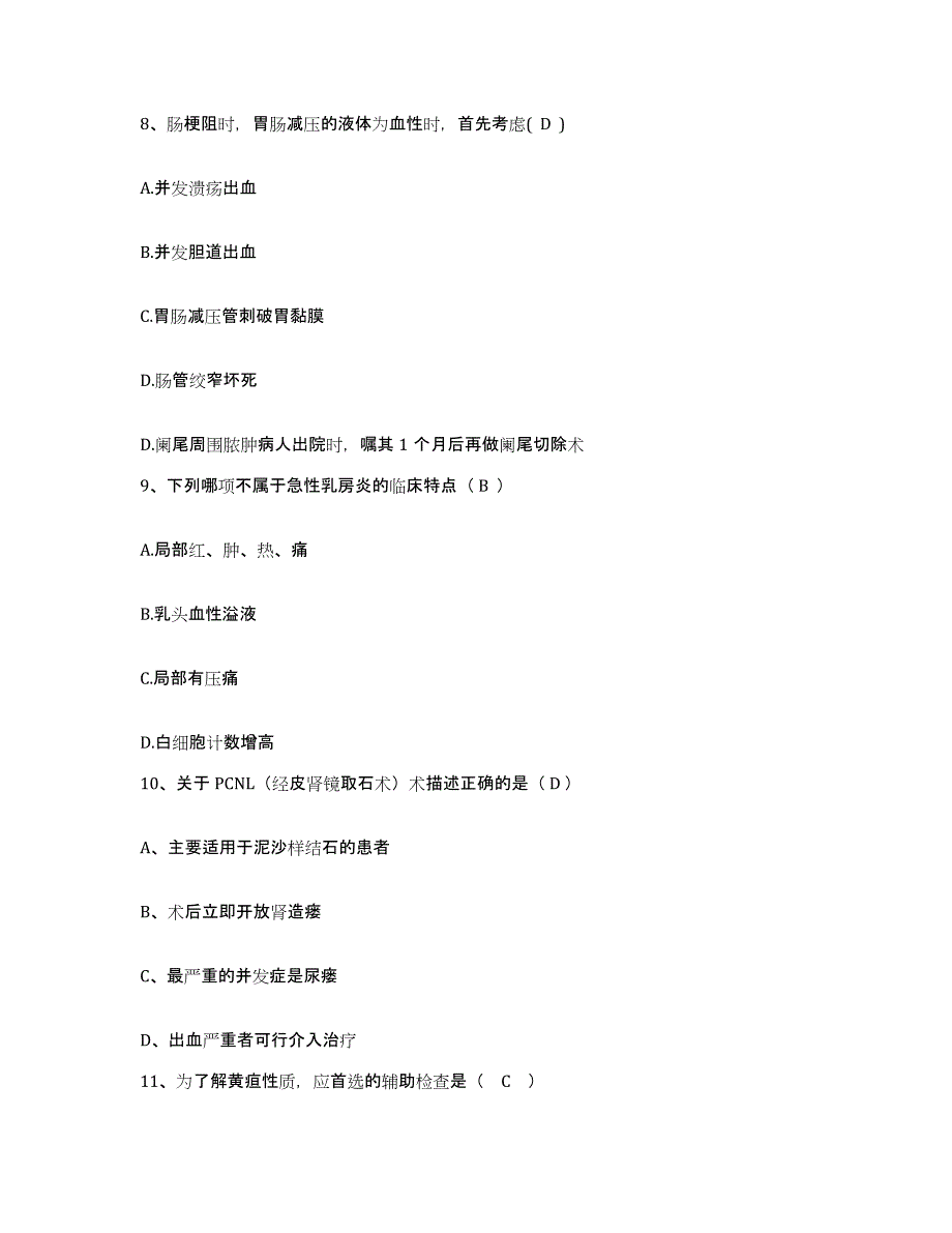 备考2025安徽省蒙城县城关镇卫生院护士招聘自我检测试卷B卷附答案_第3页