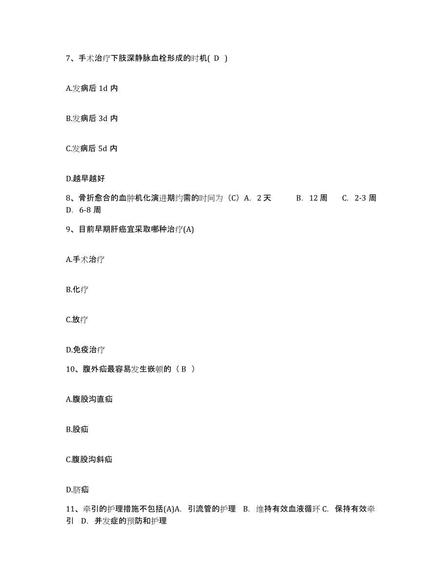 备考2025广东省中山市中医院护士招聘能力提升试卷A卷附答案_第3页