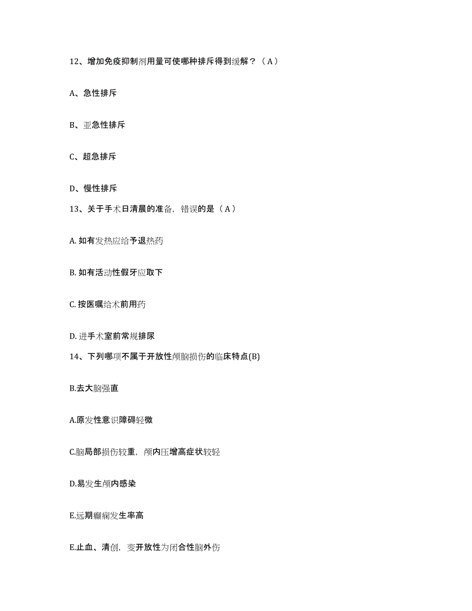 备考2025广东省中山市中医院护士招聘能力提升试卷A卷附答案_第4页