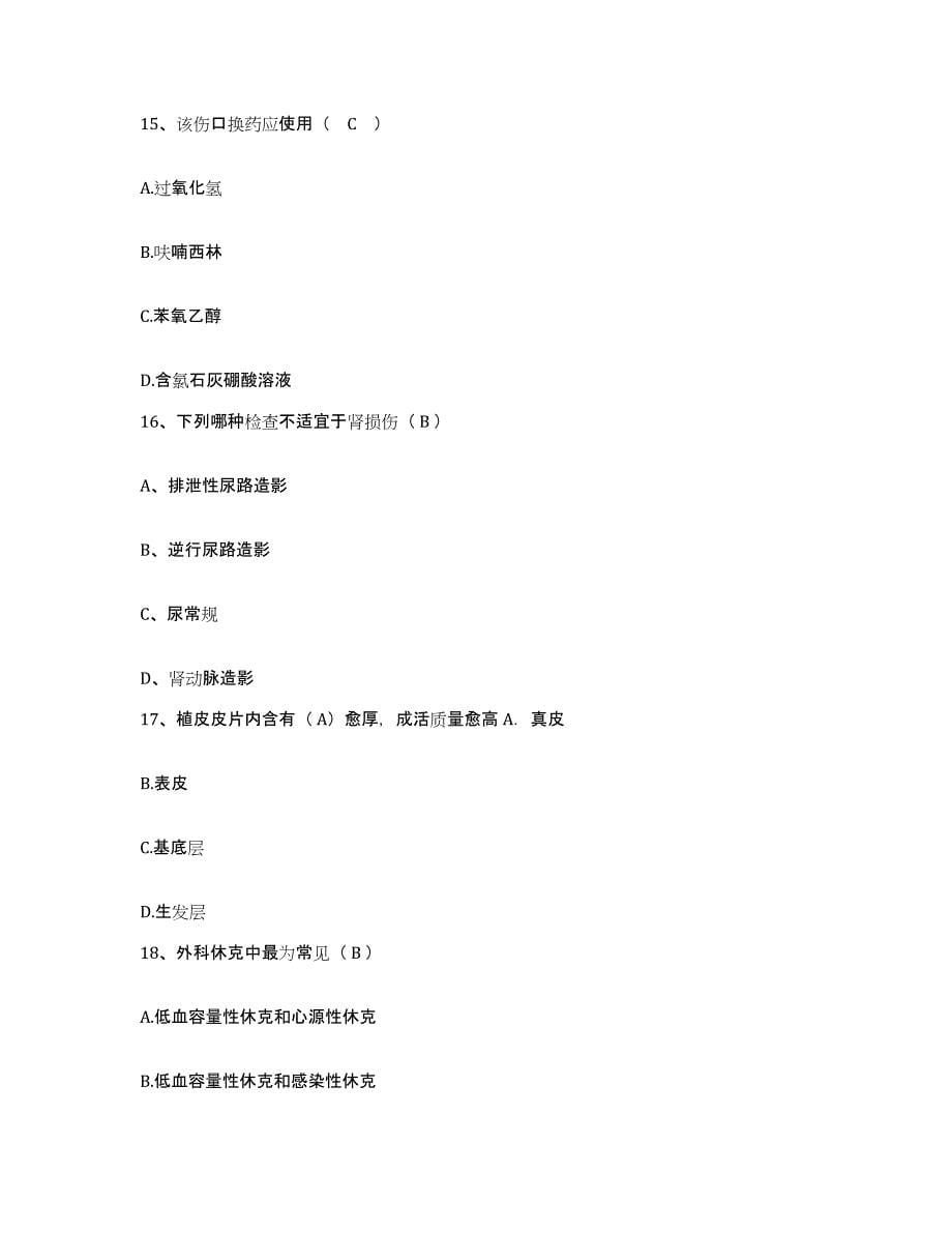 备考2025广东省中山市中医院护士招聘能力提升试卷A卷附答案_第5页