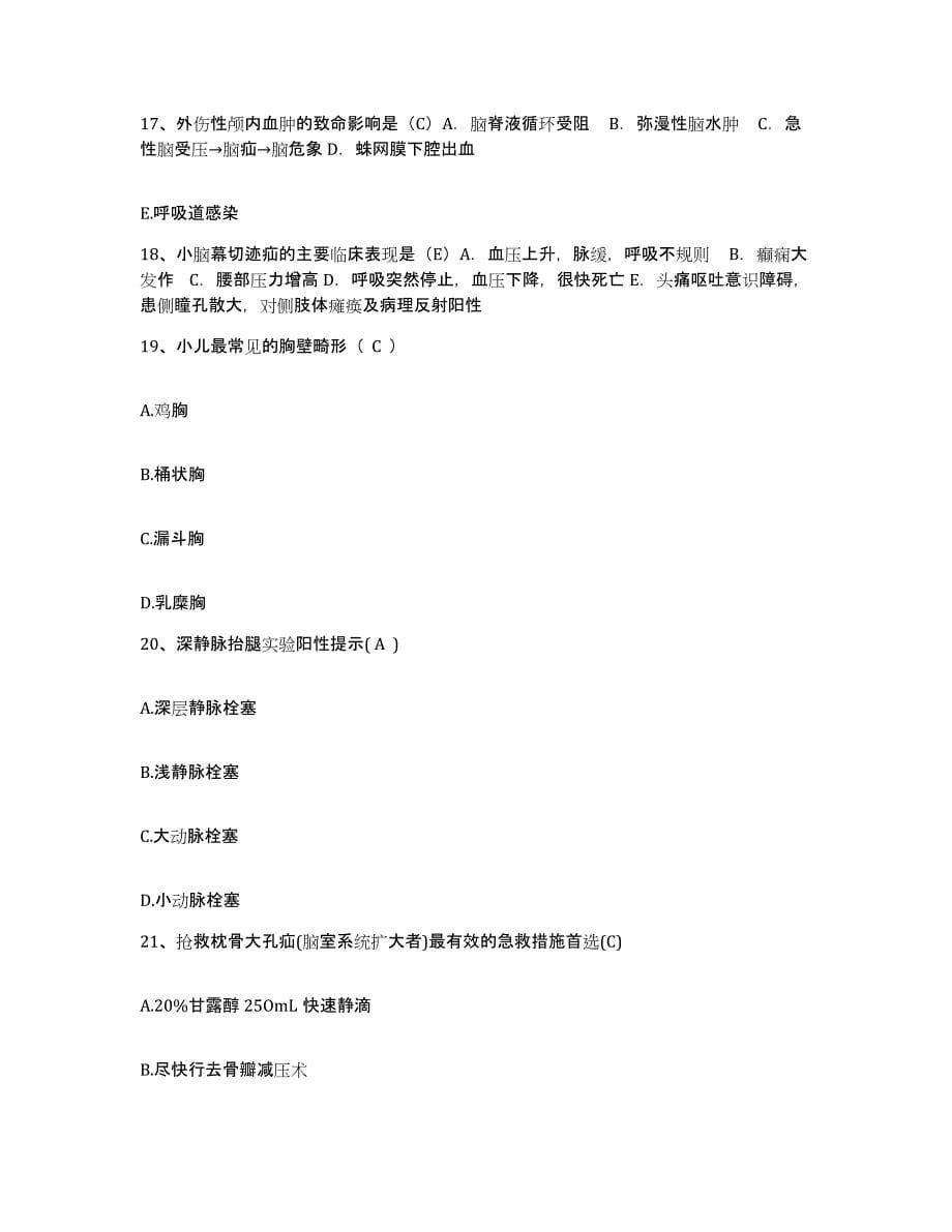 备考2025安徽省宿州市水利局医院护士招聘押题练习试卷A卷附答案_第5页