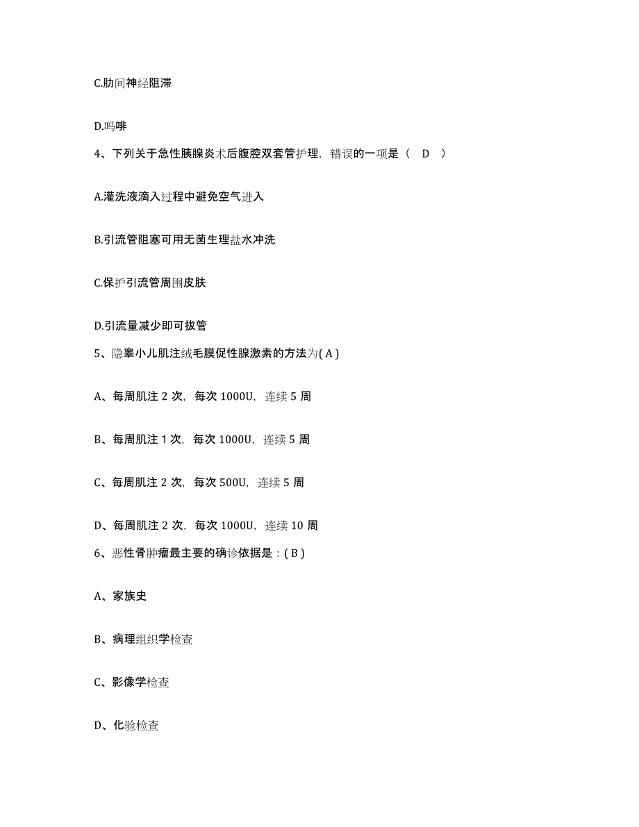 备考2025北京市朝阳区北京藏医院护士招聘押题练习试题A卷含答案_第2页