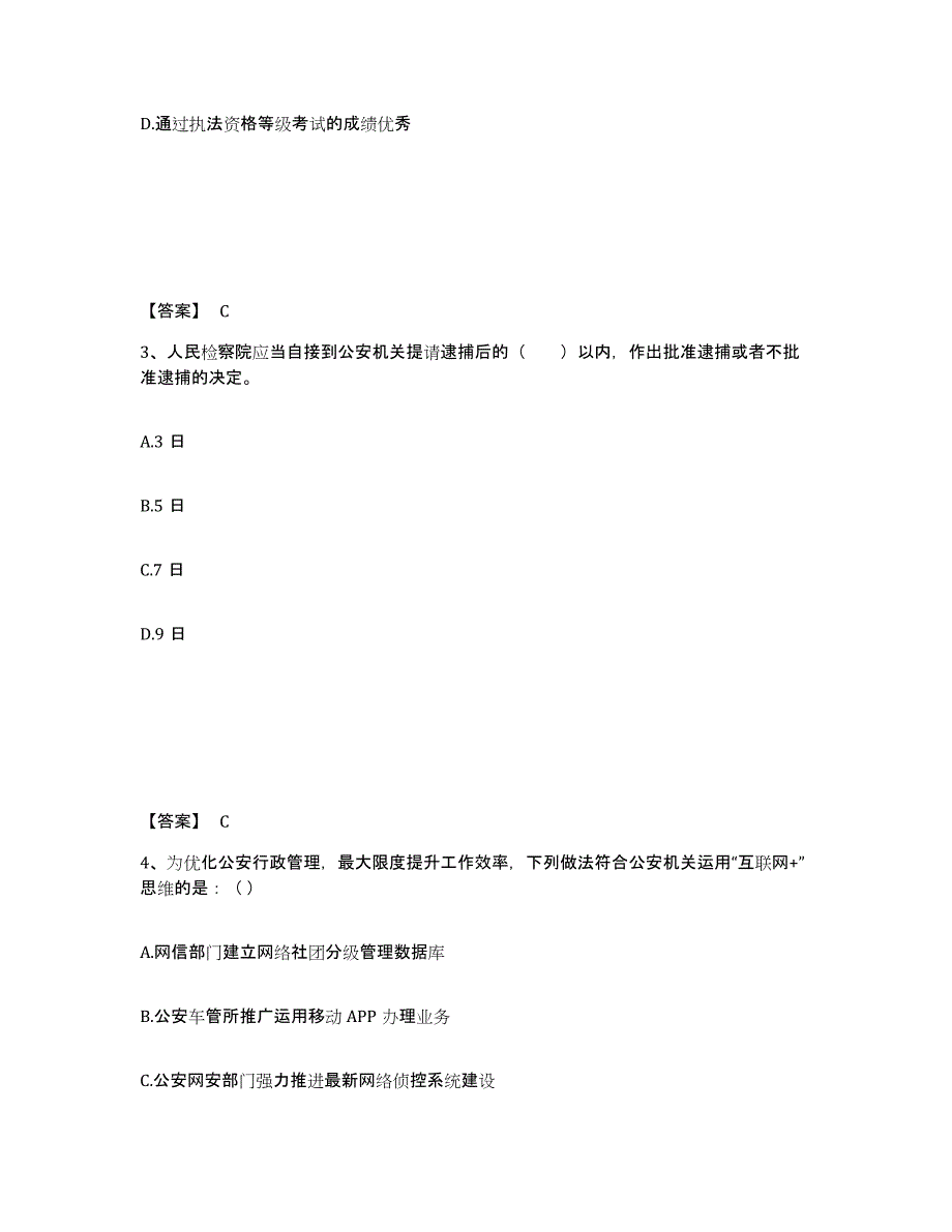 备考2025辽宁省辽阳市文圣区公安警务辅助人员招聘全真模拟考试试卷A卷含答案_第2页