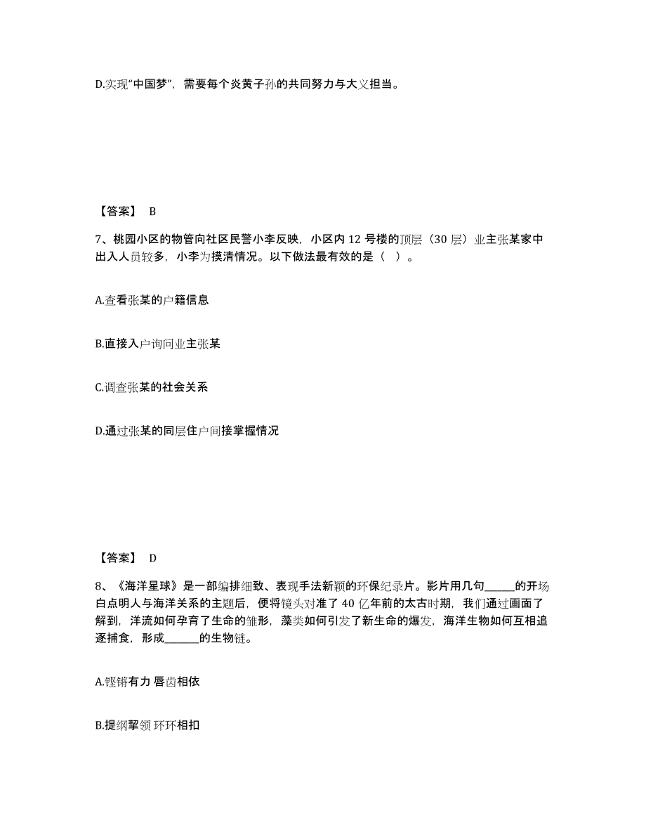 备考2025辽宁省辽阳市文圣区公安警务辅助人员招聘全真模拟考试试卷A卷含答案_第4页