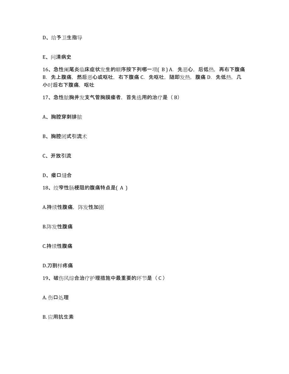 备考2025广东省南海市子洞医院护士招聘通关提分题库(考点梳理)_第5页