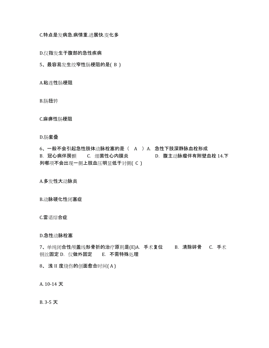 备考2025北京市丰台区医疗防治中心长安医院护士招聘模拟预测参考题库及答案_第2页