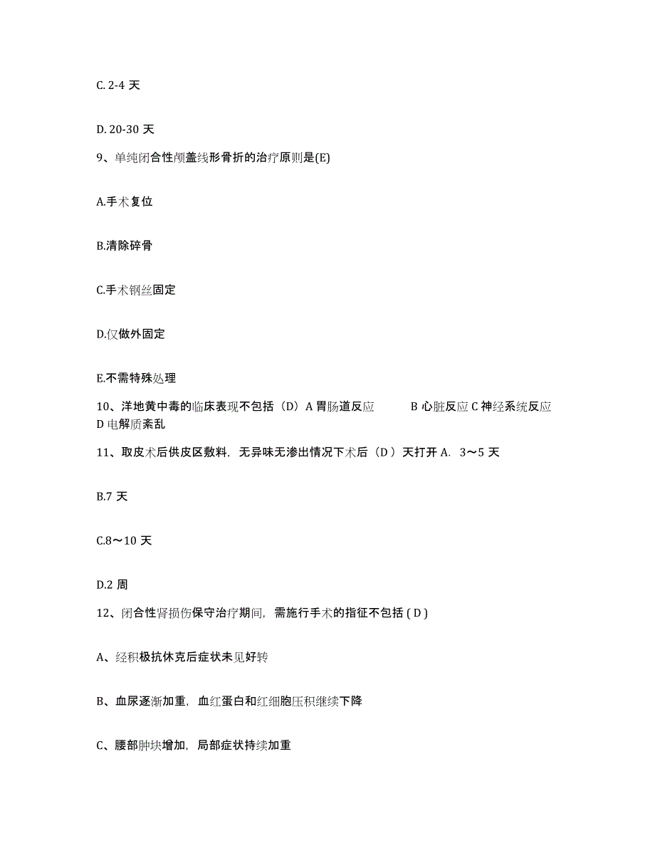 备考2025北京市丰台区医疗防治中心长安医院护士招聘模拟预测参考题库及答案_第3页