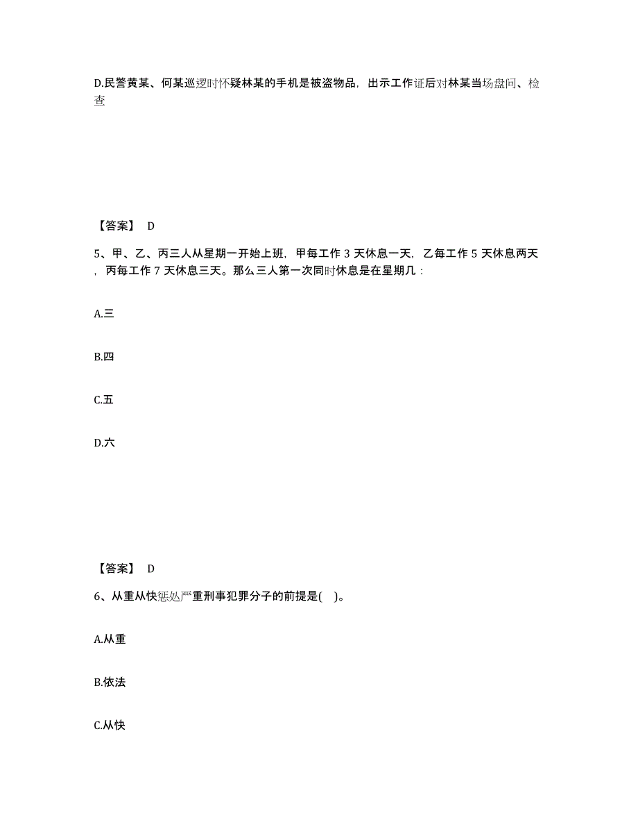 备考2025黑龙江省哈尔滨市五常市公安警务辅助人员招聘基础试题库和答案要点_第3页