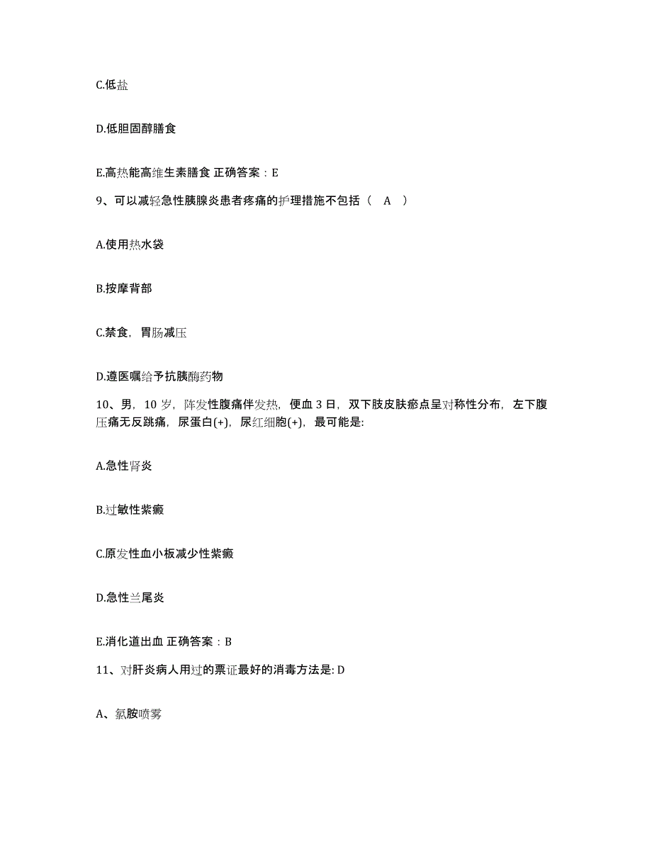 备考2025北京市门头沟区北京京煤集团门头沟矿医院护士招聘自测提分题库加答案_第3页