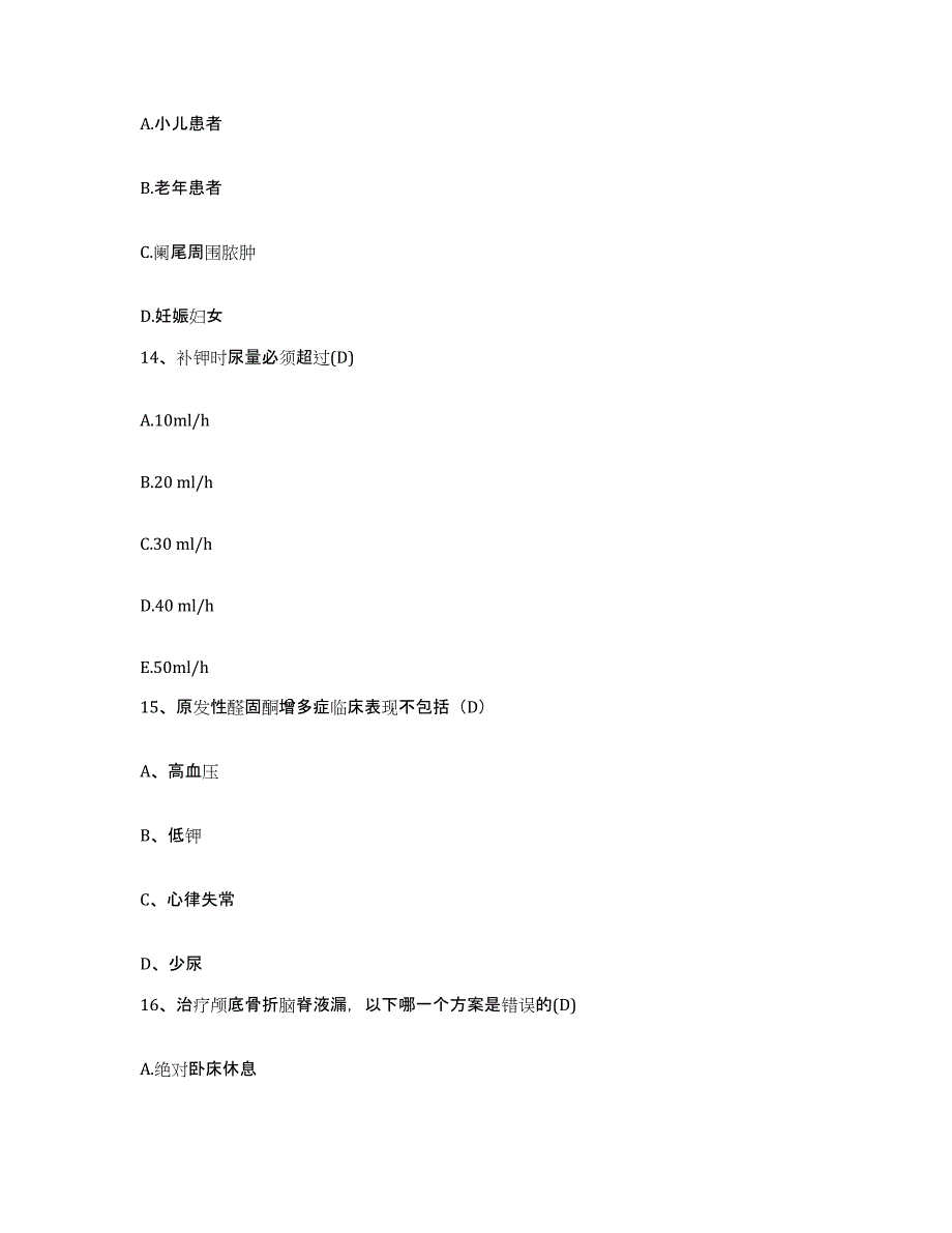 备考2025安徽省合肥市安徽中医学院第二附属医院安徽中医学院附属针灸医院护士招聘题库附答案（基础题）_第4页