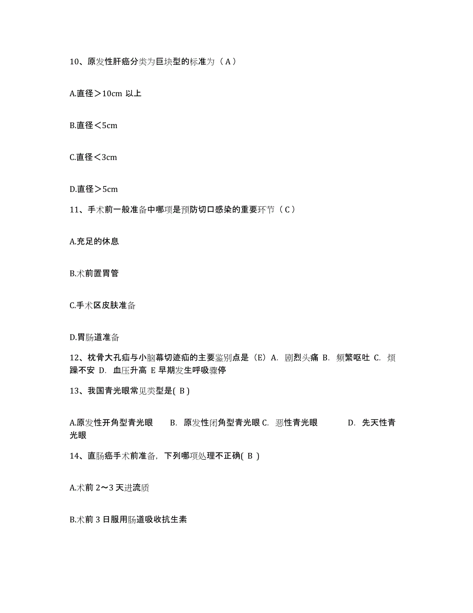 备考2025安徽省淮北市淮北矿业(集团)公司职业病防治院护士招聘能力提升试卷B卷附答案_第3页