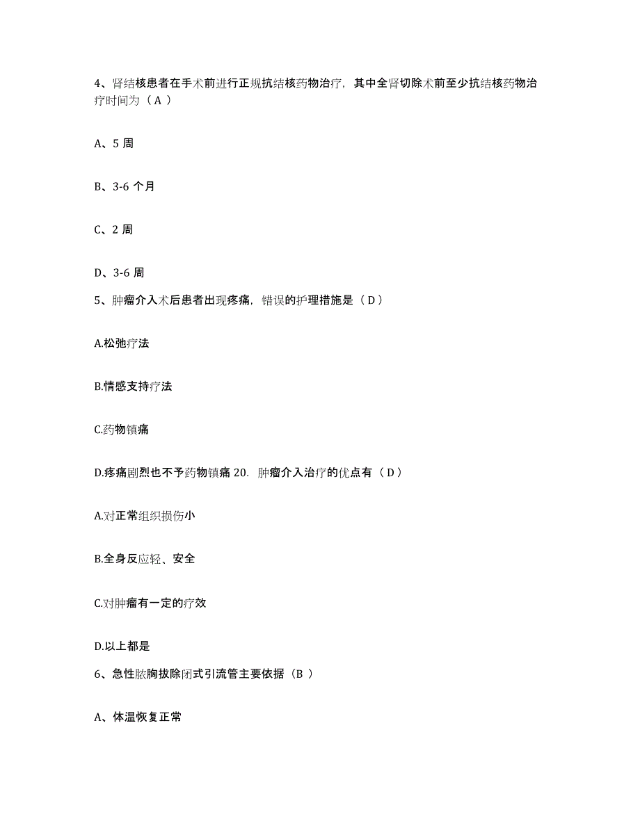 备考2025北京市朝阳区金盏医院护士招聘题库附答案（基础题）_第2页