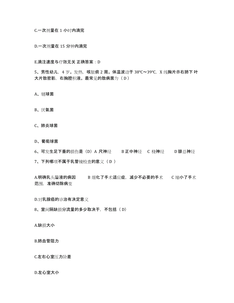 备考2025广东省人民医院护士招聘题库综合试卷B卷附答案_第2页