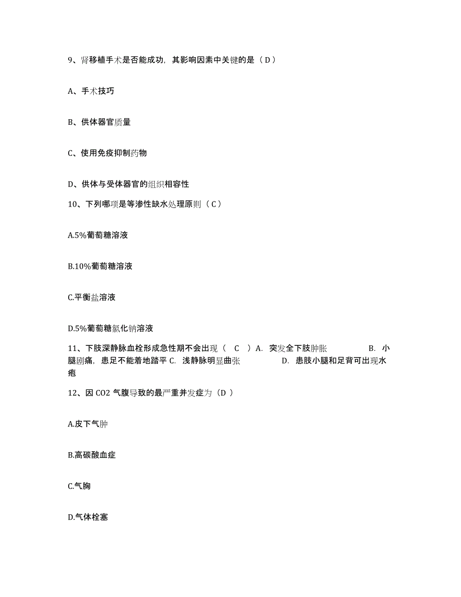 备考2025广东省人民医院护士招聘题库综合试卷B卷附答案_第3页