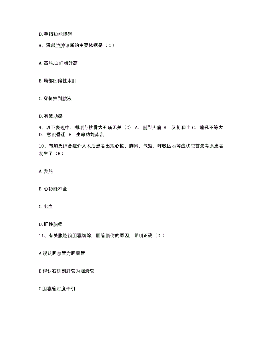 备考2025哈尔滨医科大学附属第三医院(黑龙江省肿瘤医院)护士招聘能力提升试卷A卷附答案_第3页