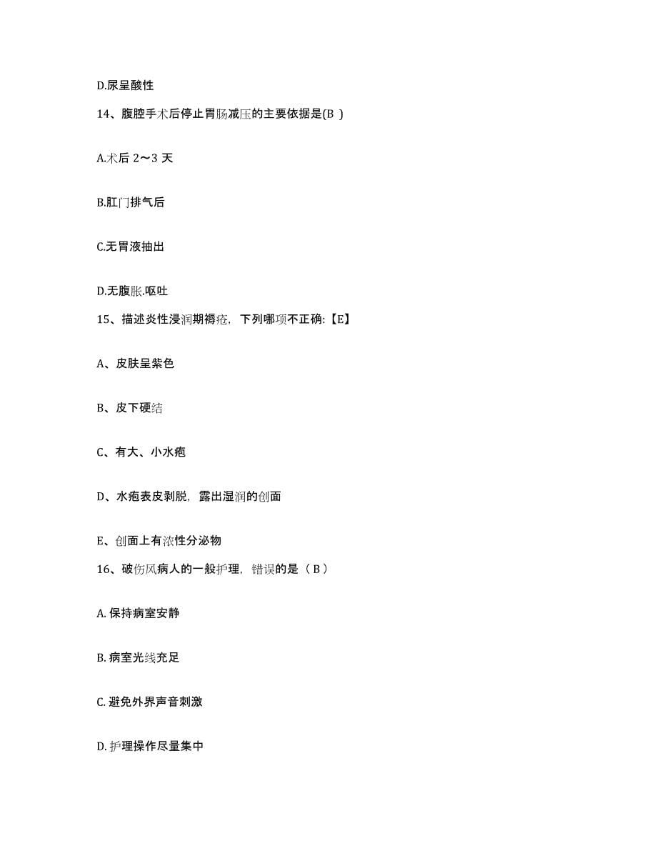 备考2025宁夏中卫县中医院护士招聘考前练习题及答案_第5页