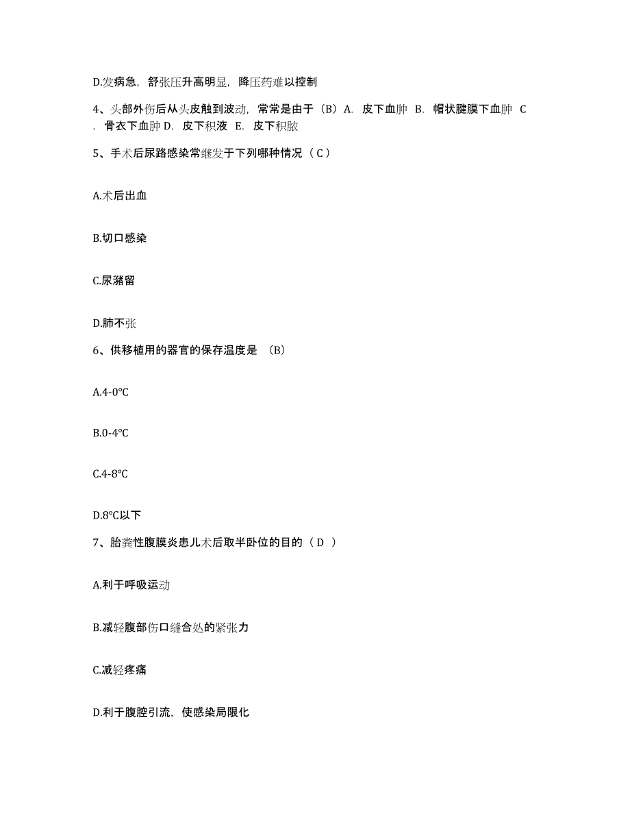 备考2025安徽省铜陵市人民医院护士招聘提升训练试卷B卷附答案_第2页