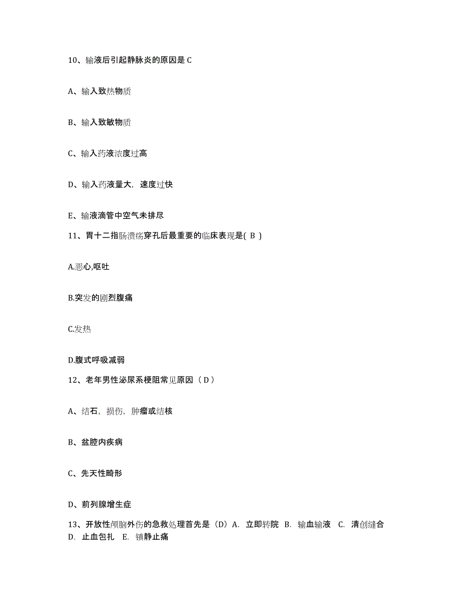 备考2025安徽省宁国市中医肿瘤医院护士招聘真题练习试卷B卷附答案_第4页