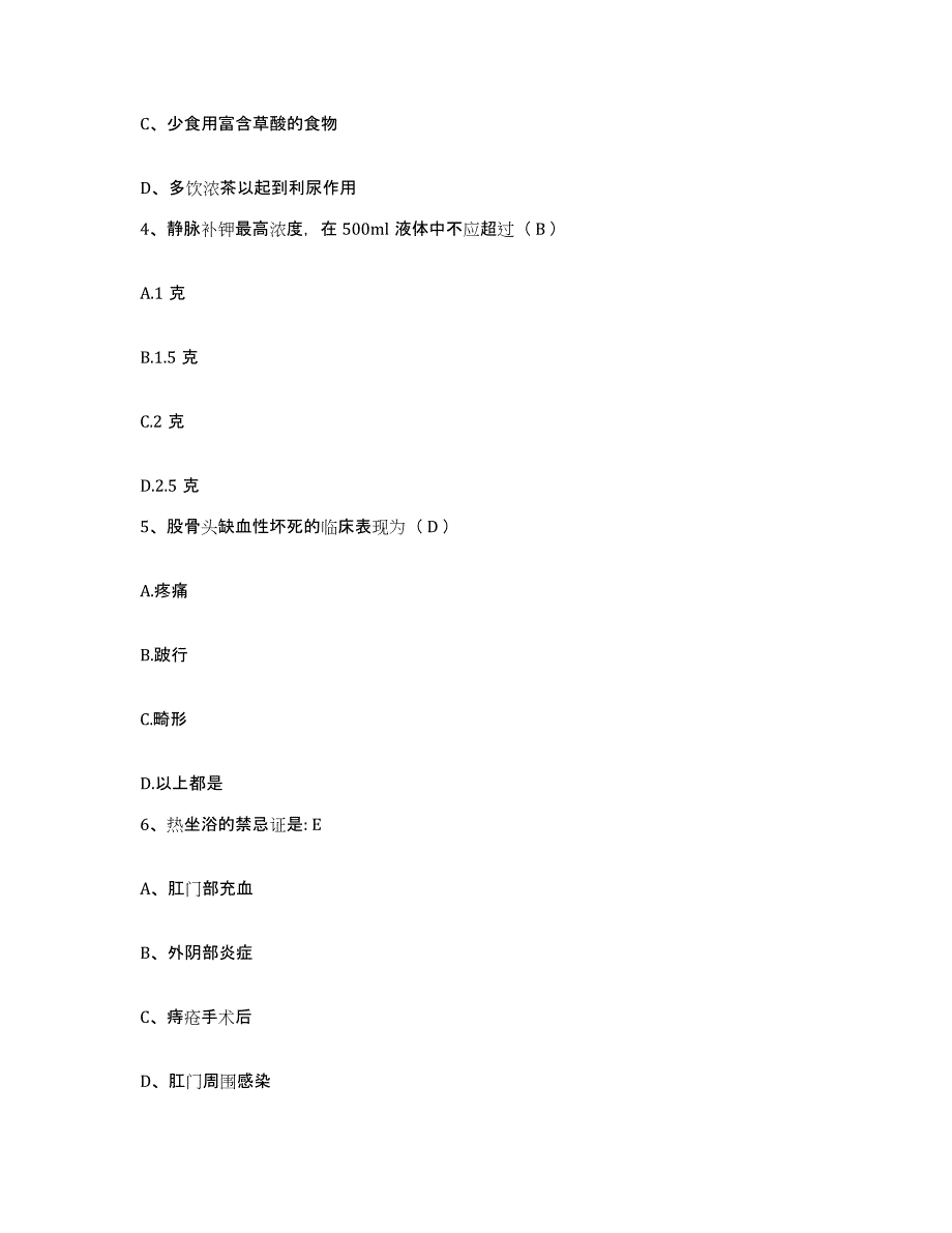 备考2025山东省东平县人民医院护士招聘过关检测试卷A卷附答案_第2页