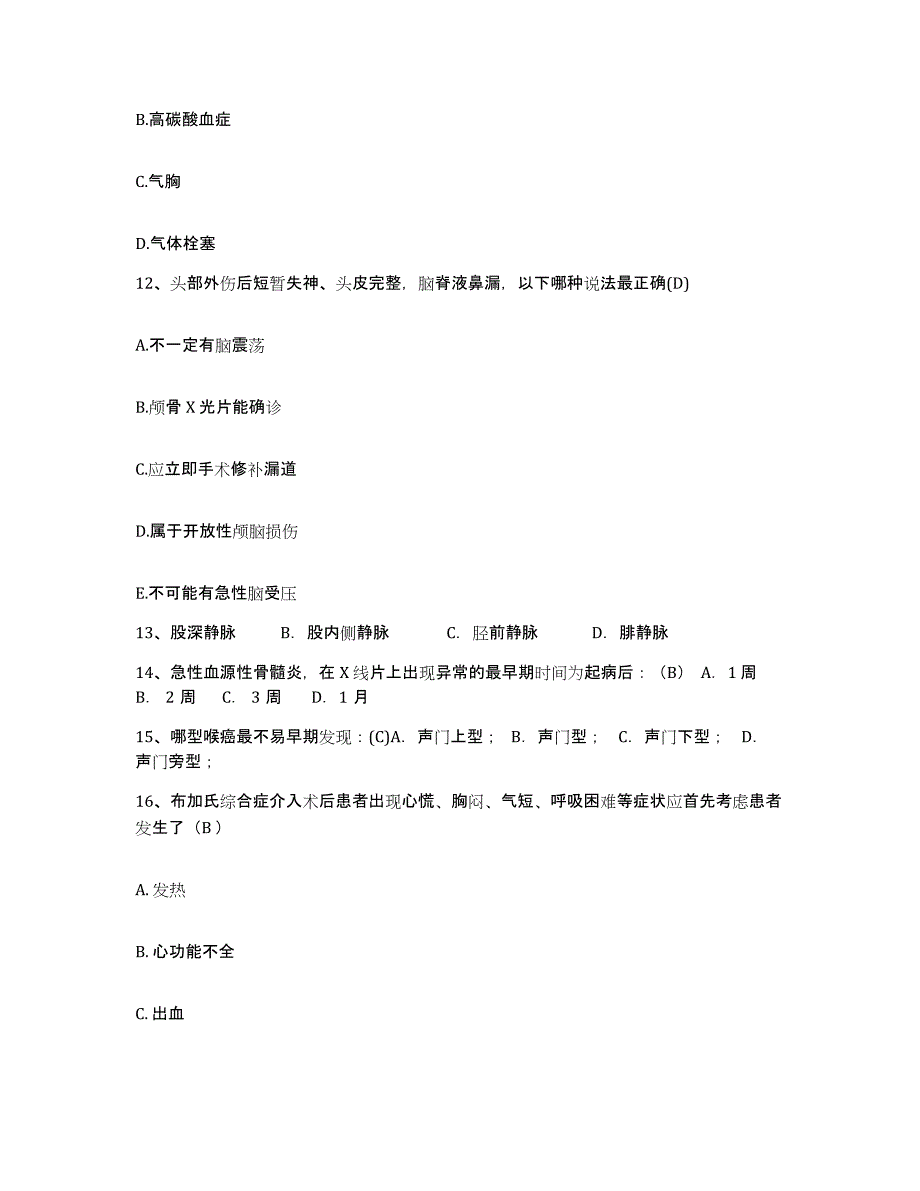 备考2025广东省乳源县人民医院护士招聘能力提升试卷B卷附答案_第4页