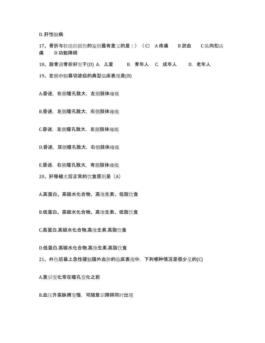 备考2025广东省乳源县人民医院护士招聘能力提升试卷B卷附答案_第5页