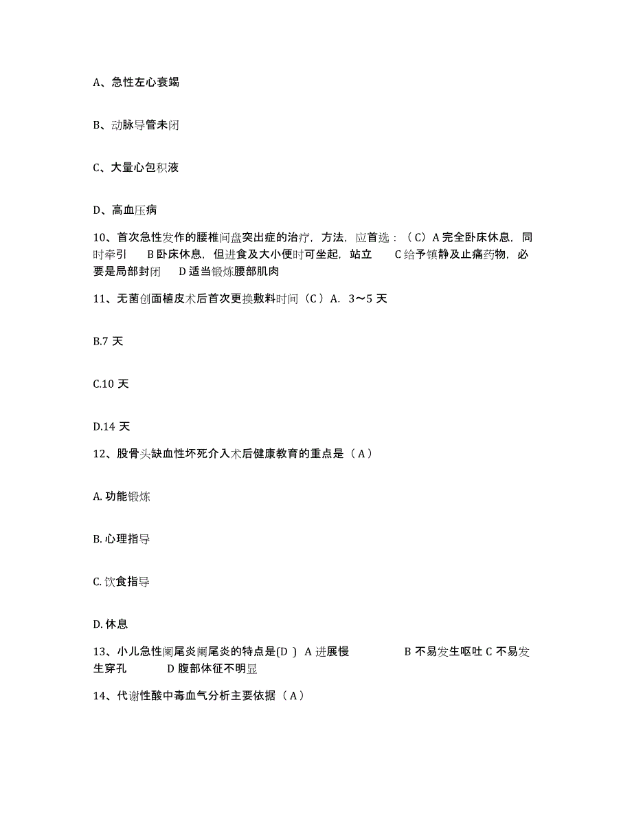 备考2025安徽省岳西县医院护士招聘真题附答案_第3页