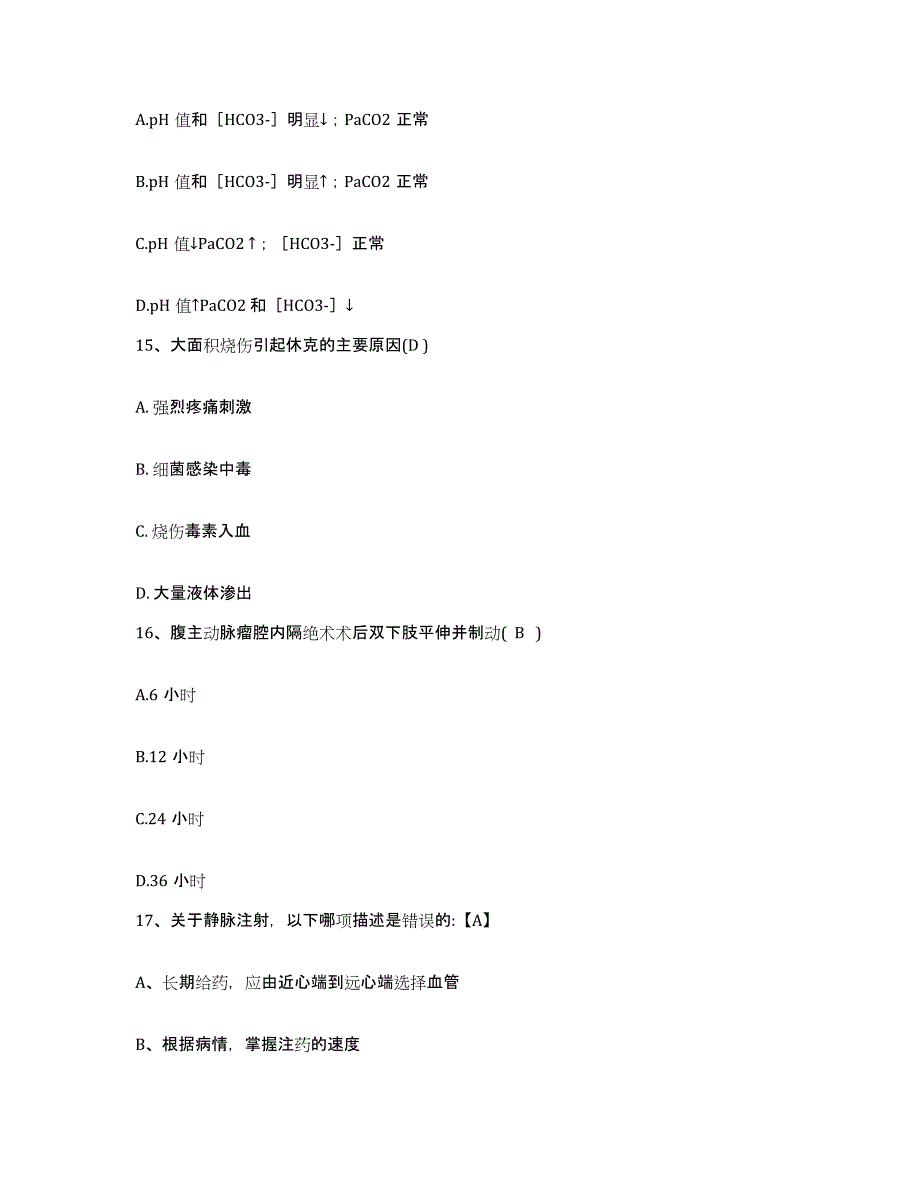 备考2025安徽省岳西县医院护士招聘真题附答案_第4页