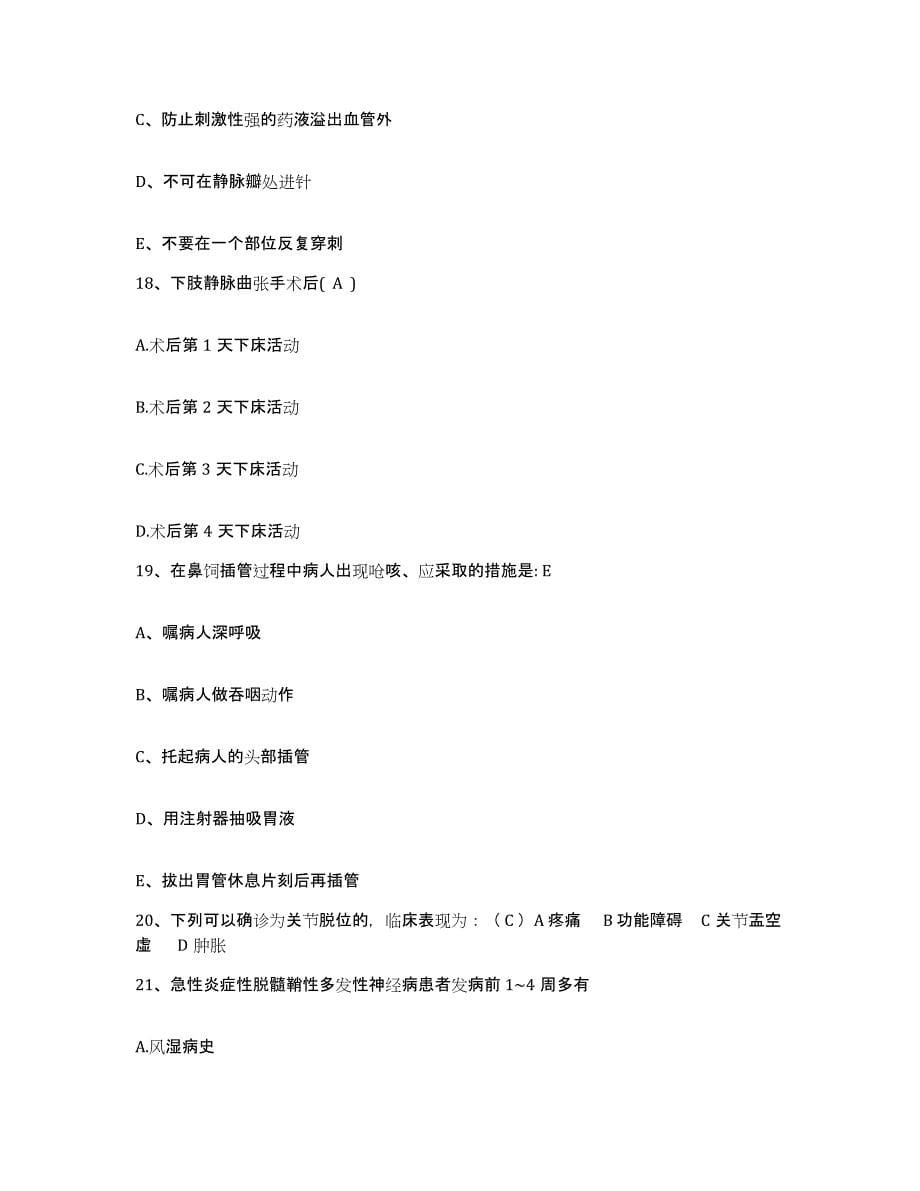 备考2025安徽省岳西县医院护士招聘真题附答案_第5页