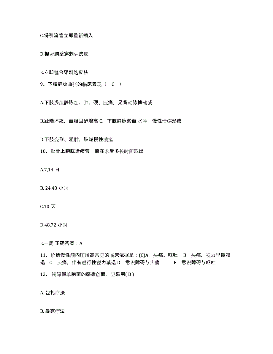 备考2025北京市朝阳区北京老年病医院护士招聘模拟考试试卷A卷含答案_第3页