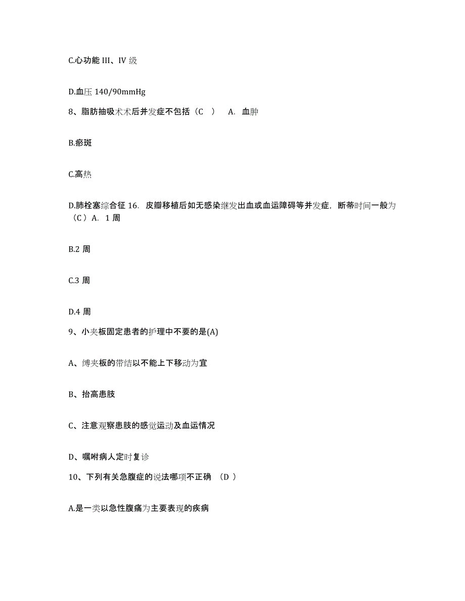 备考2025北京市昌平区铁道部南口机车车辆厂医院护士招聘能力测试试卷B卷附答案_第3页