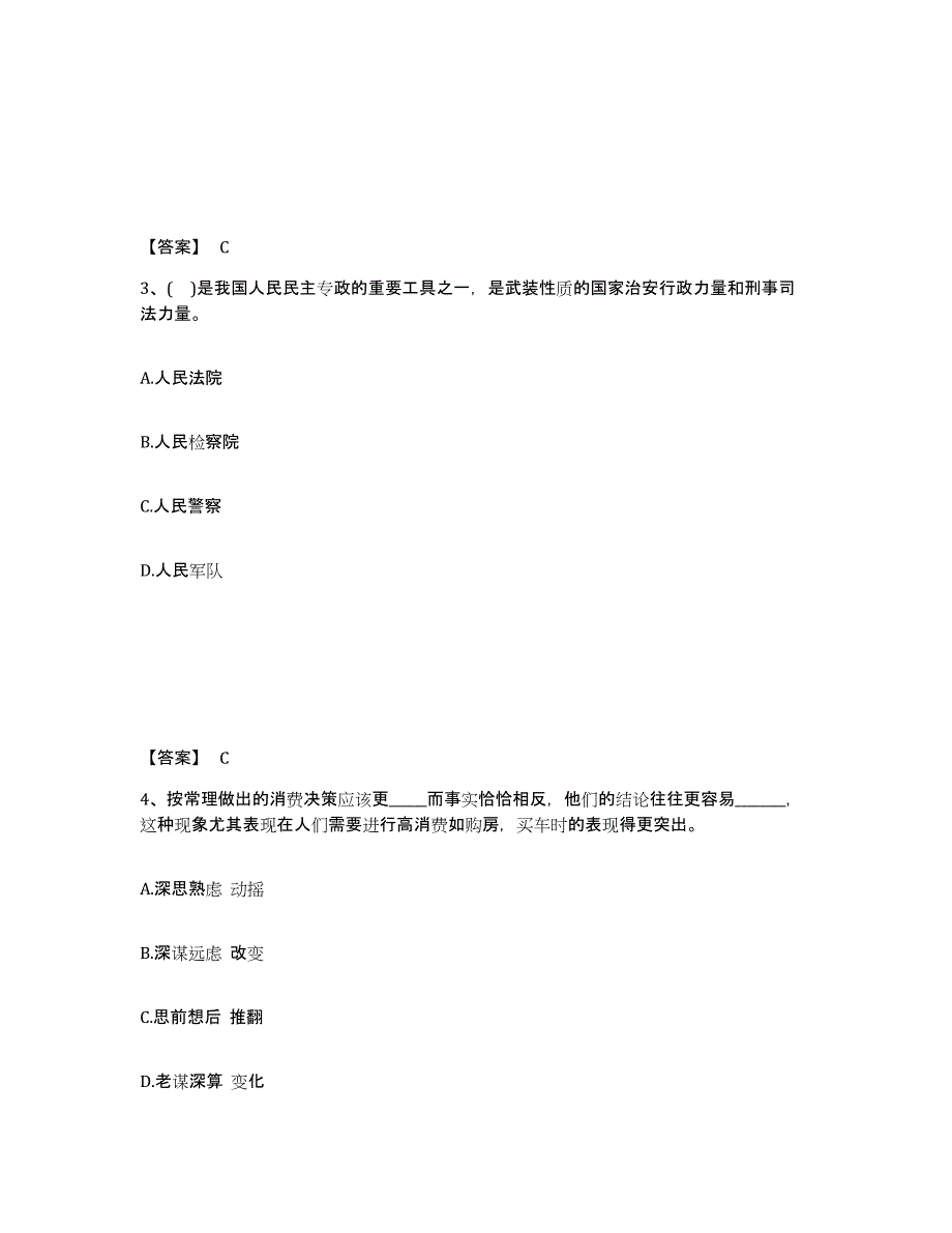 备考2025黑龙江省双鸭山市岭东区公安警务辅助人员招聘提升训练试卷B卷附答案_第2页