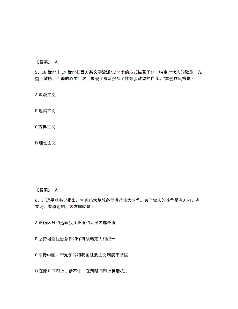 备考2025黑龙江省双鸭山市岭东区公安警务辅助人员招聘提升训练试卷B卷附答案_第3页