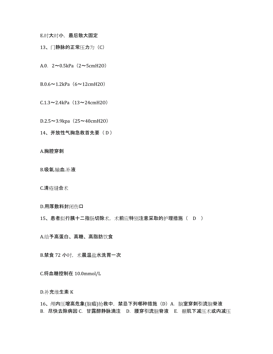 备考2025北京市海淀区北蜂窝医院护士招聘模拟题库及答案_第3页