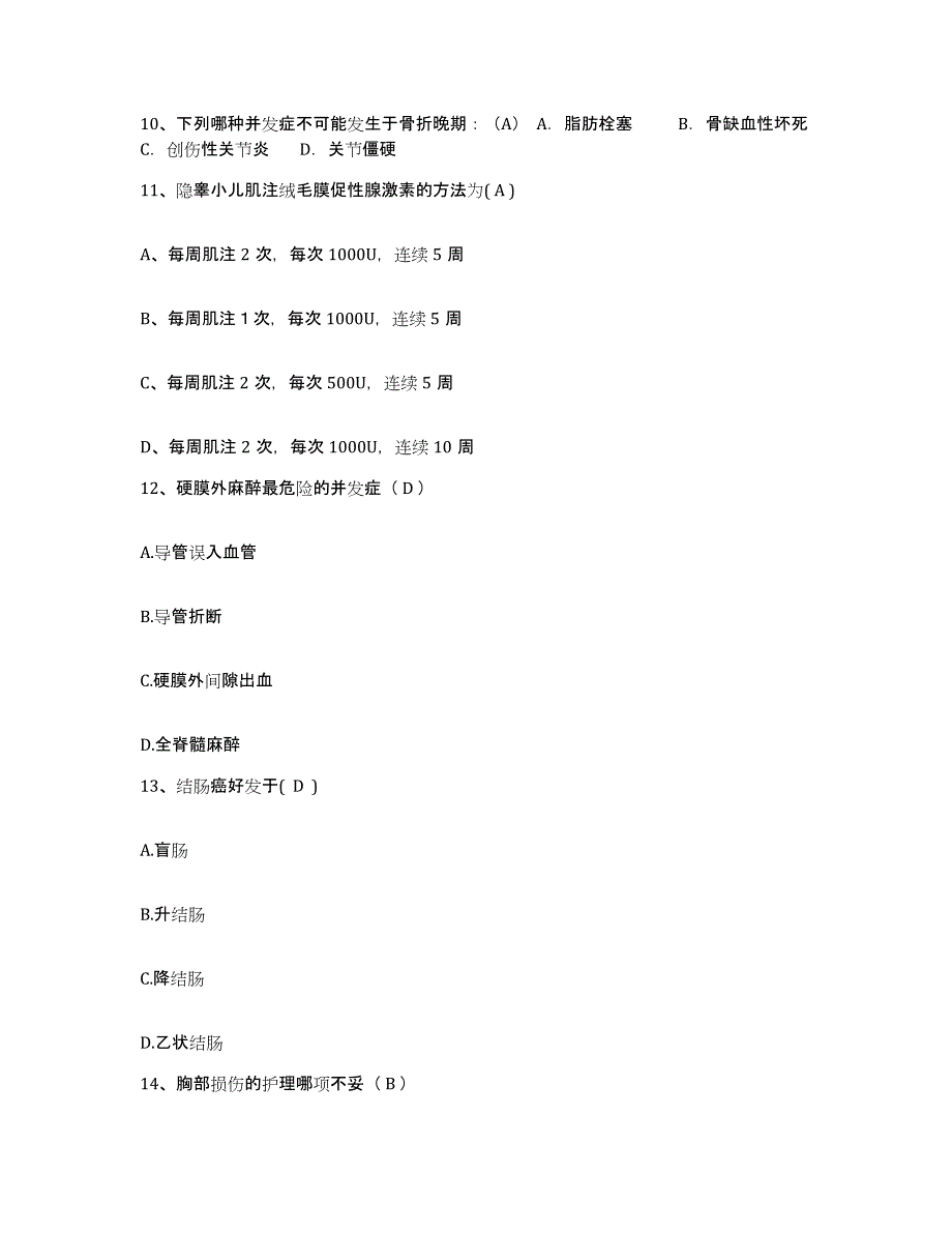 备考2025广东省南海市沙头医院护士招聘考前冲刺模拟试卷B卷含答案_第3页