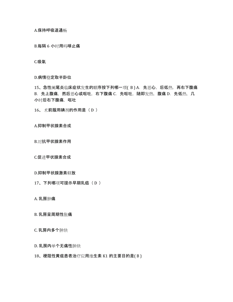 备考2025广东省南海市沙头医院护士招聘考前冲刺模拟试卷B卷含答案_第4页