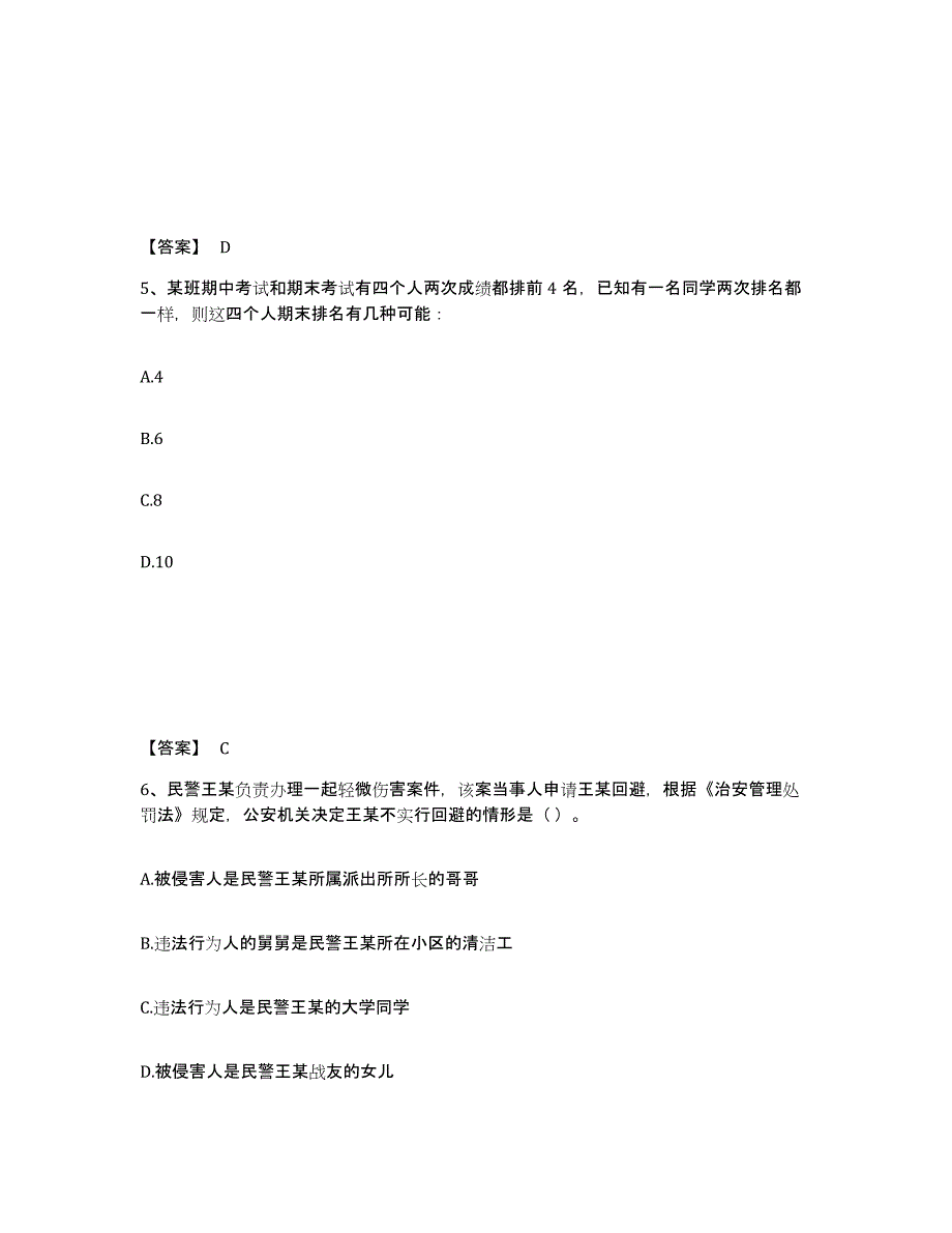 备考2025黑龙江省牡丹江市宁安市公安警务辅助人员招聘模拟考试试卷B卷含答案_第3页