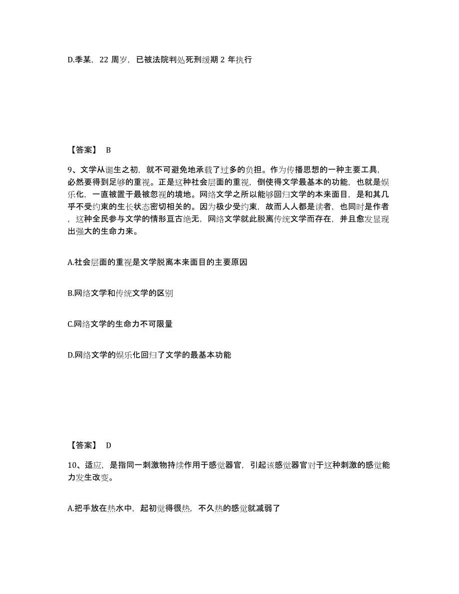 备考2025黑龙江省牡丹江市宁安市公安警务辅助人员招聘模拟考试试卷B卷含答案_第5页