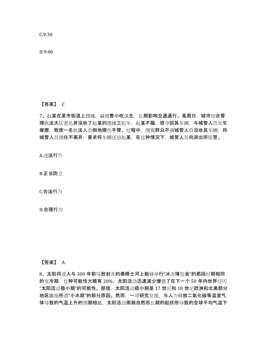 备考2025湖北省恩施土家族苗族自治州巴东县公安警务辅助人员招聘综合检测试卷B卷含答案_第4页