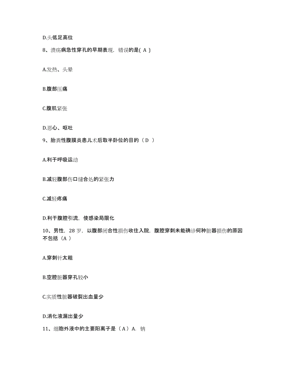 备考2025广东省东莞市黄江医院护士招聘综合检测试卷A卷含答案_第3页