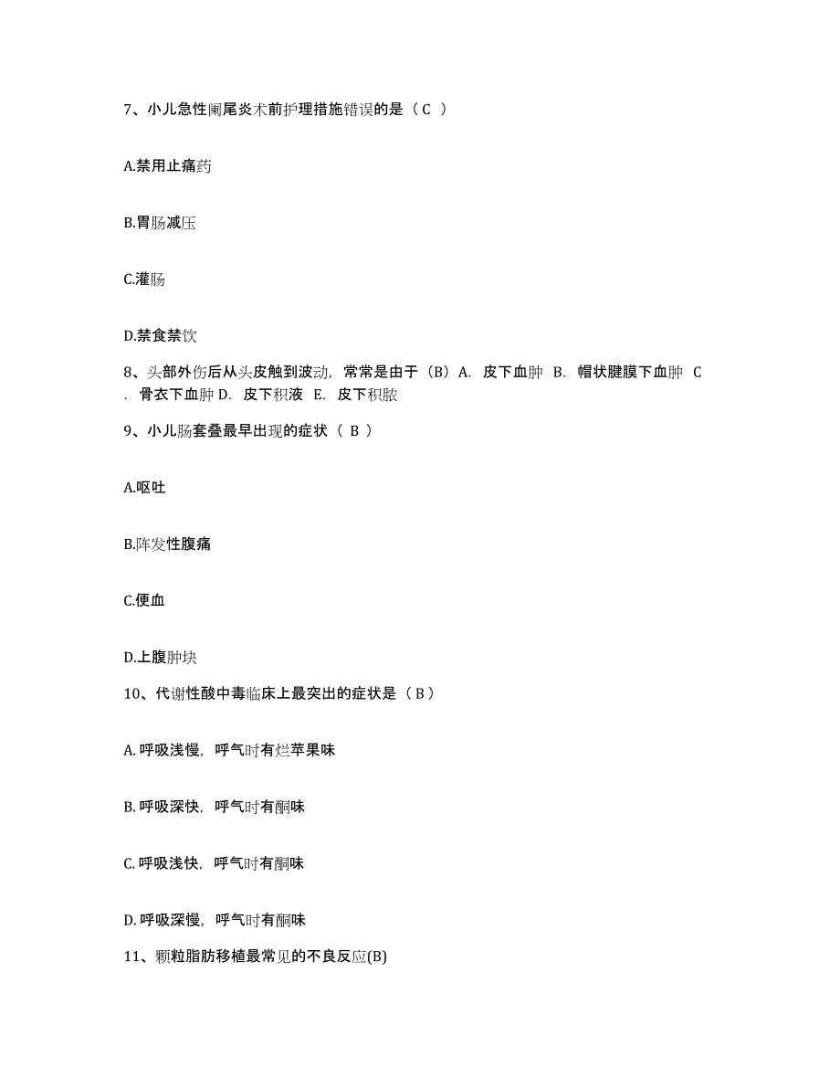 备考2025内蒙古包头市郊区妇幼保健所护士招聘能力提升试卷B卷附答案_第3页