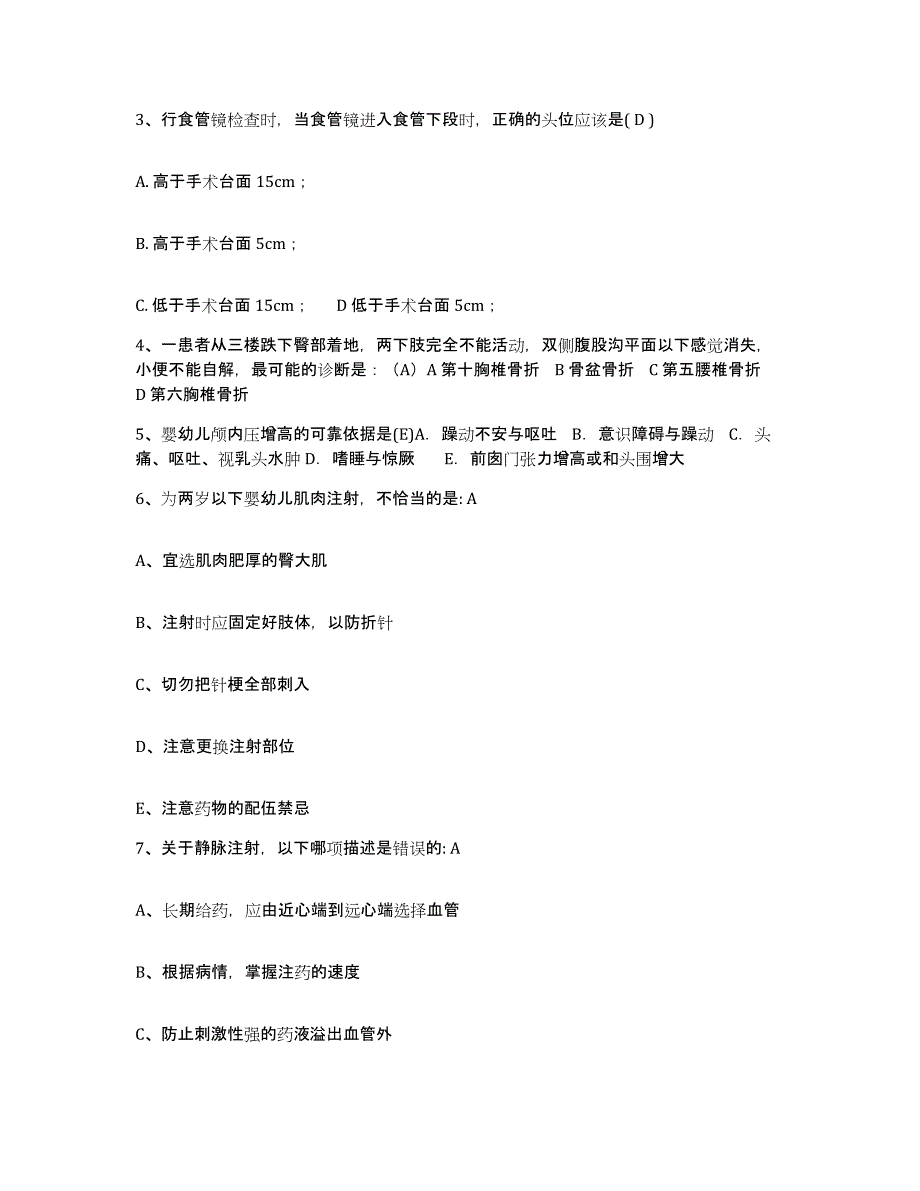 备考2025安徽省阜阳市第二人民医院(原：阜阳地区传染病医院)护士招聘自我检测试卷A卷附答案_第2页