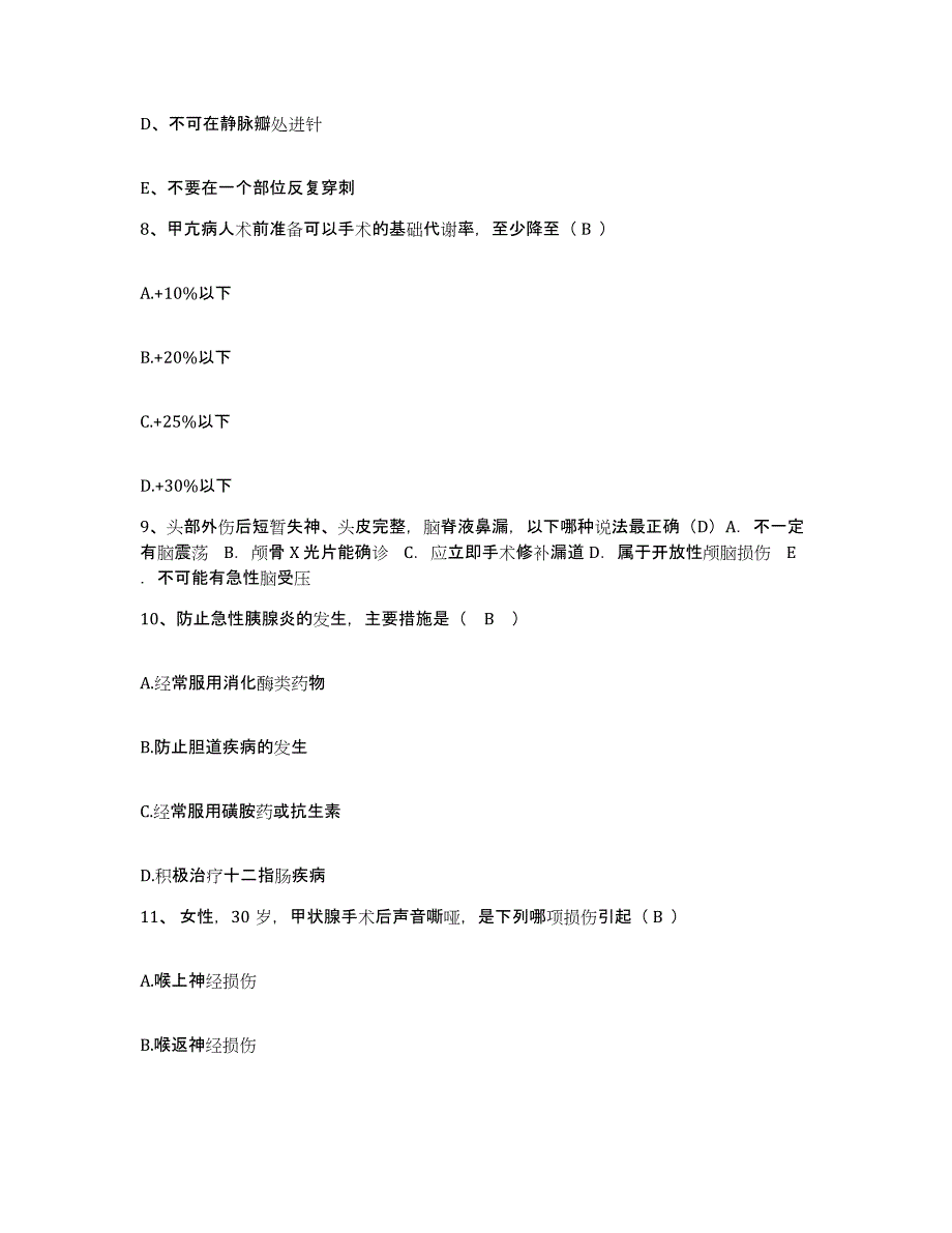 备考2025安徽省阜阳市第二人民医院(原：阜阳地区传染病医院)护士招聘自我检测试卷A卷附答案_第3页