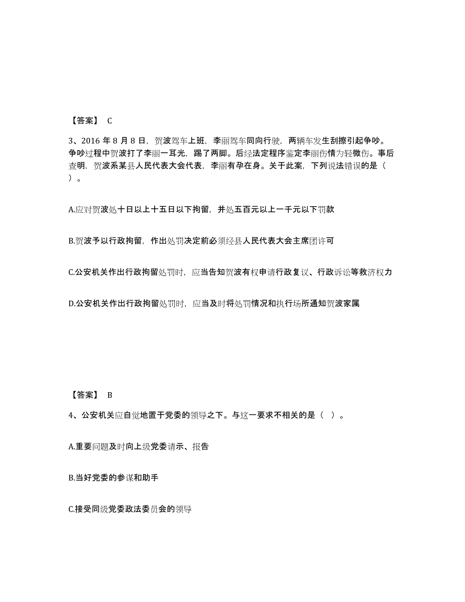 备考2025湖北省荆门市京山县公安警务辅助人员招聘通关提分题库(考点梳理)_第2页