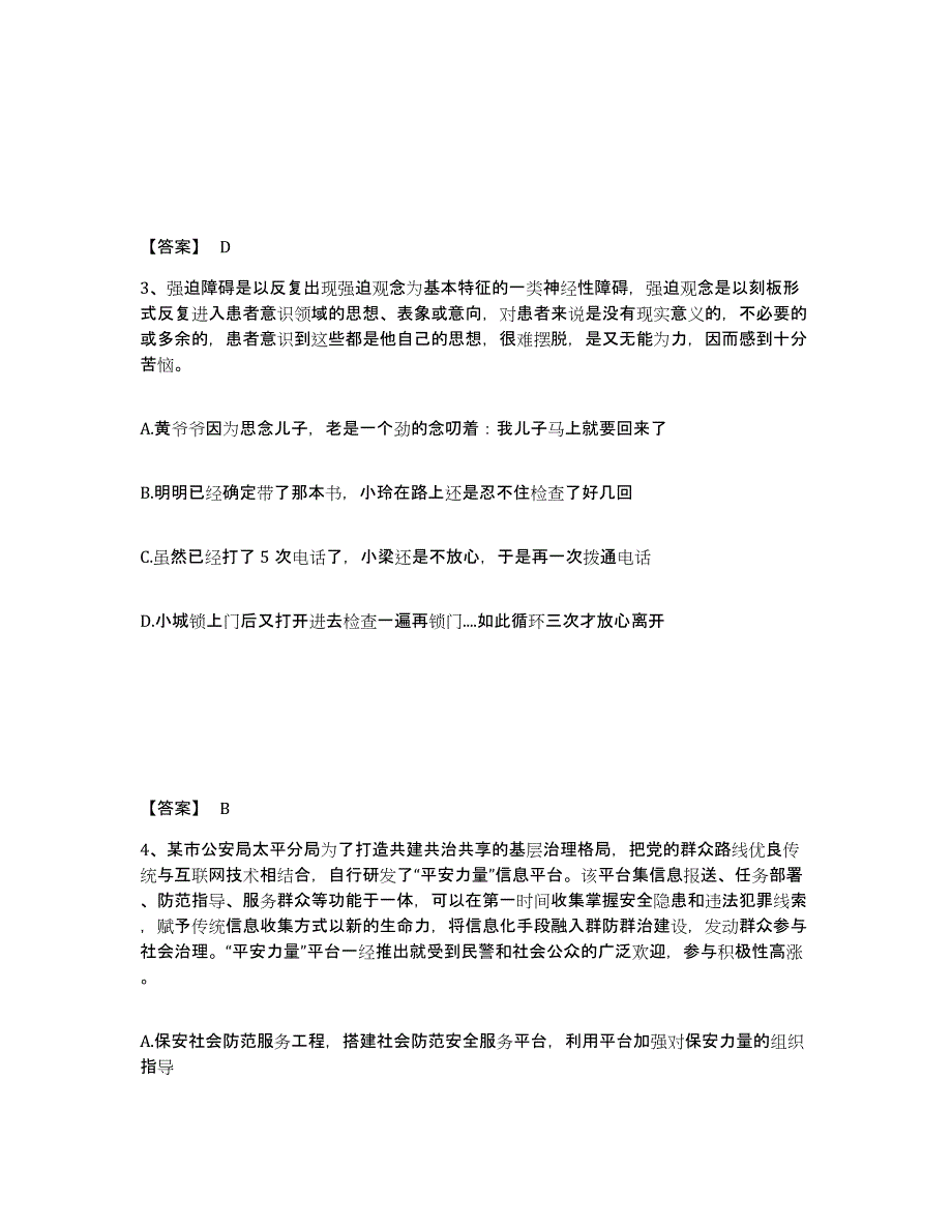 备考2025河南省漯河市源汇区公安警务辅助人员招聘通关试题库(有答案)_第2页