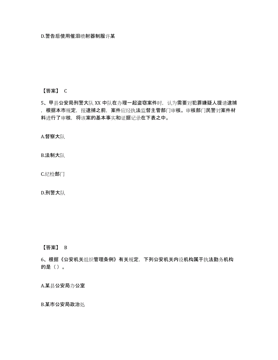 备考2025河南省平顶山市新华区公安警务辅助人员招聘自我检测试卷B卷附答案_第3页