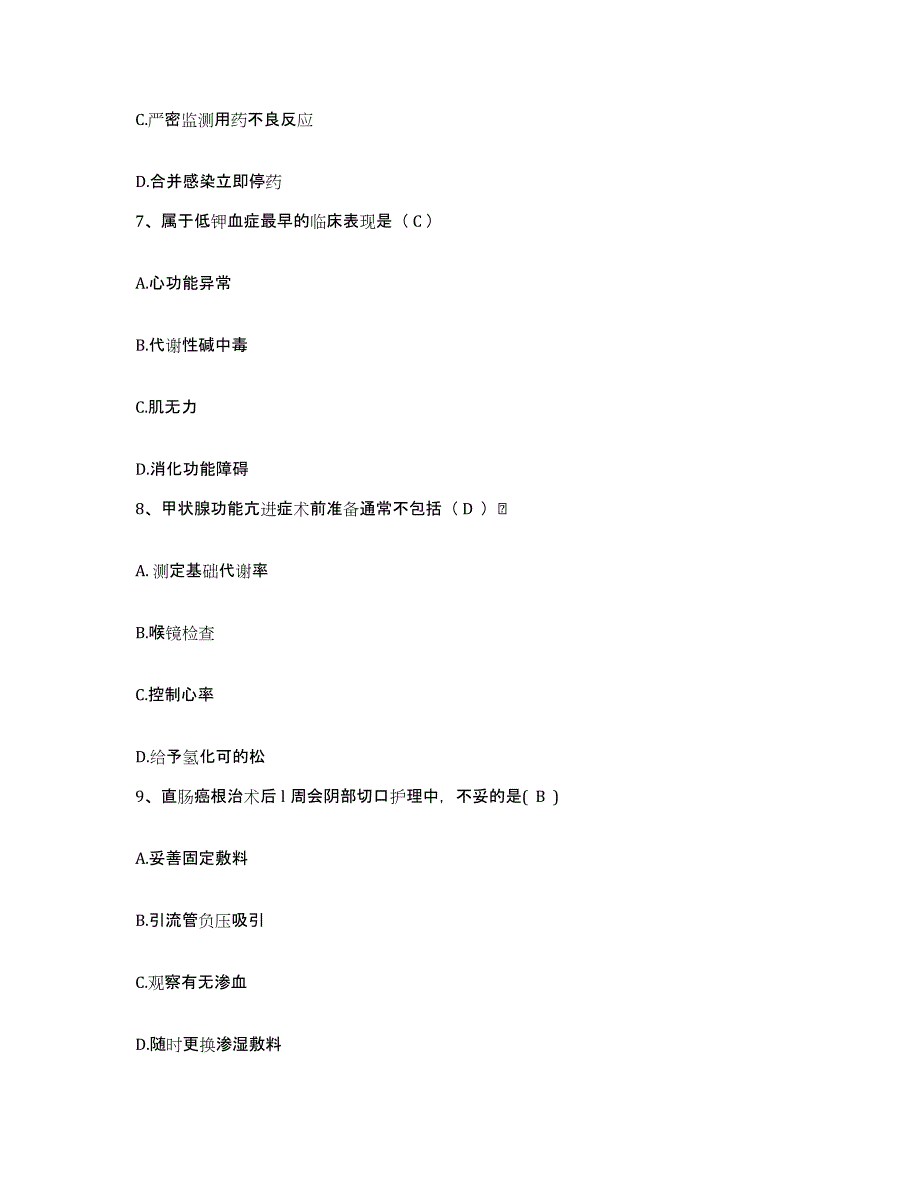 备考2025安徽省淮南市淮南铁路医院护士招聘过关检测试卷B卷附答案_第3页