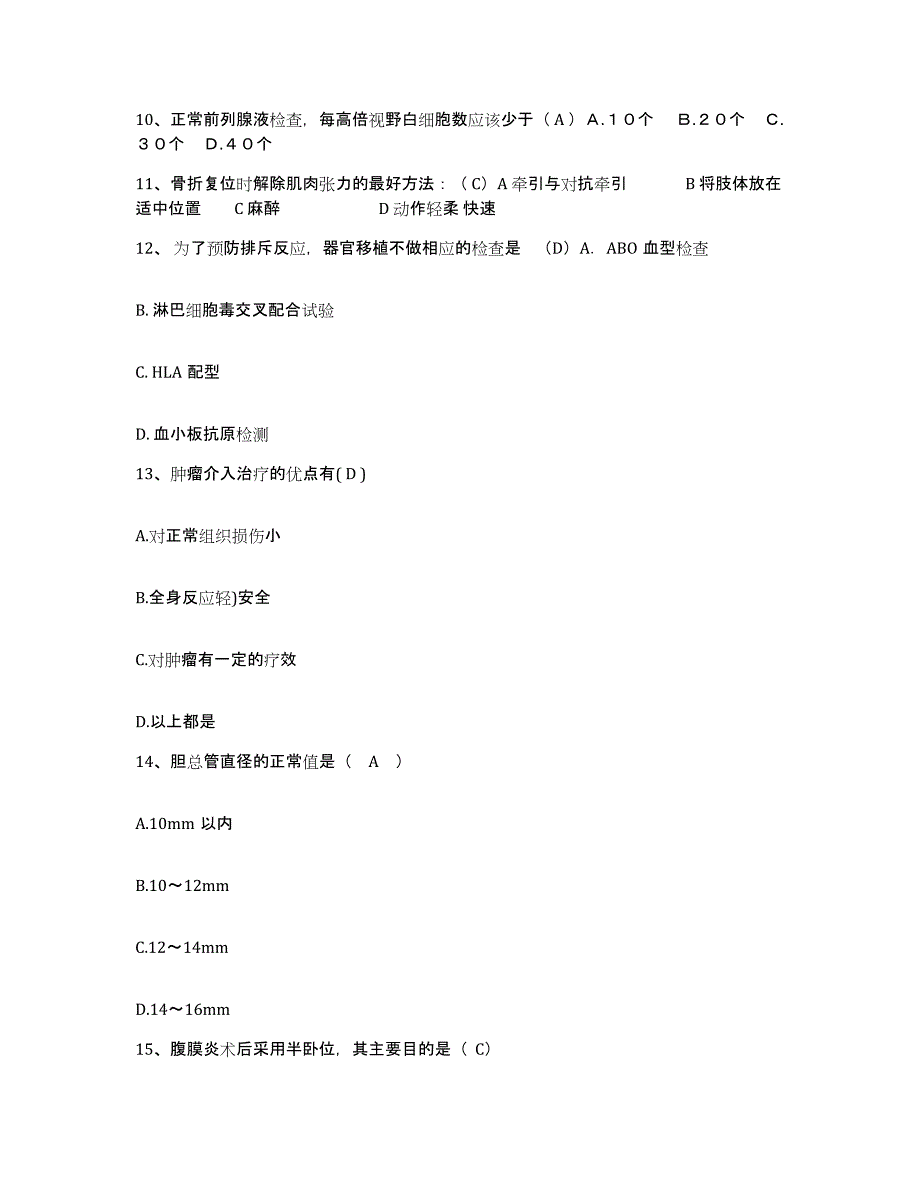 备考2025安徽省淮南市淮南铁路医院护士招聘过关检测试卷B卷附答案_第4页