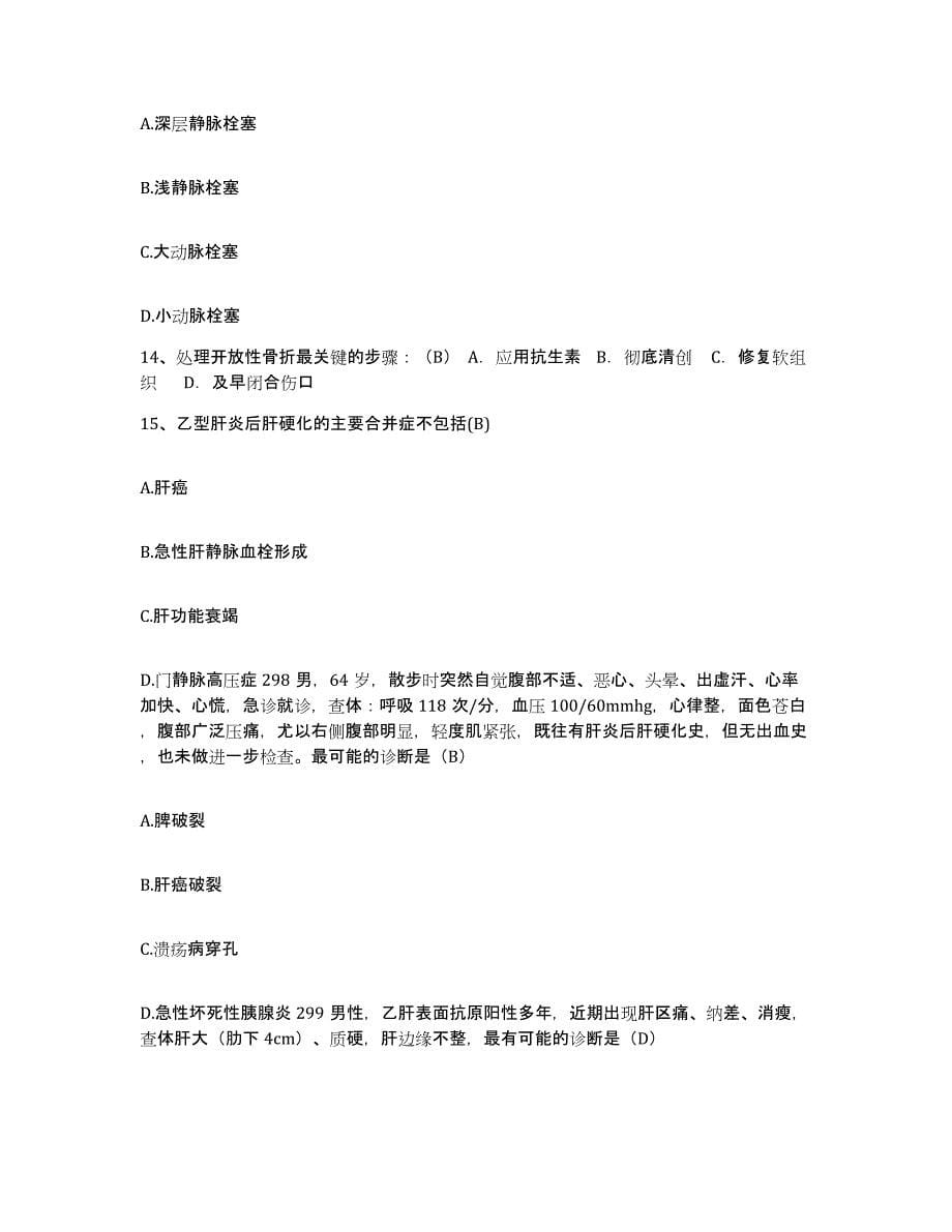备考2025广东省南海市平洲医院护士招聘真题附答案_第5页