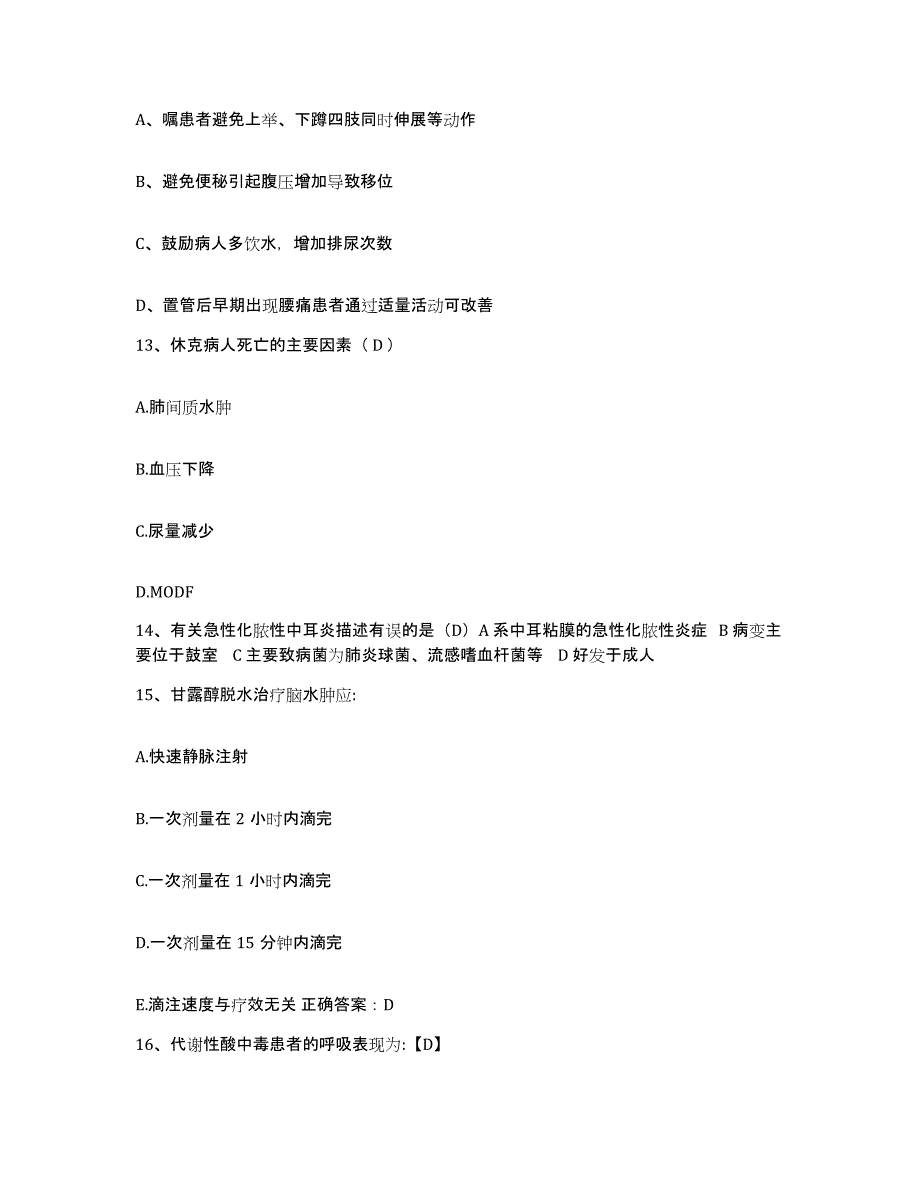 备考2025广东省中山市南头医院护士招聘过关检测试卷A卷附答案_第4页