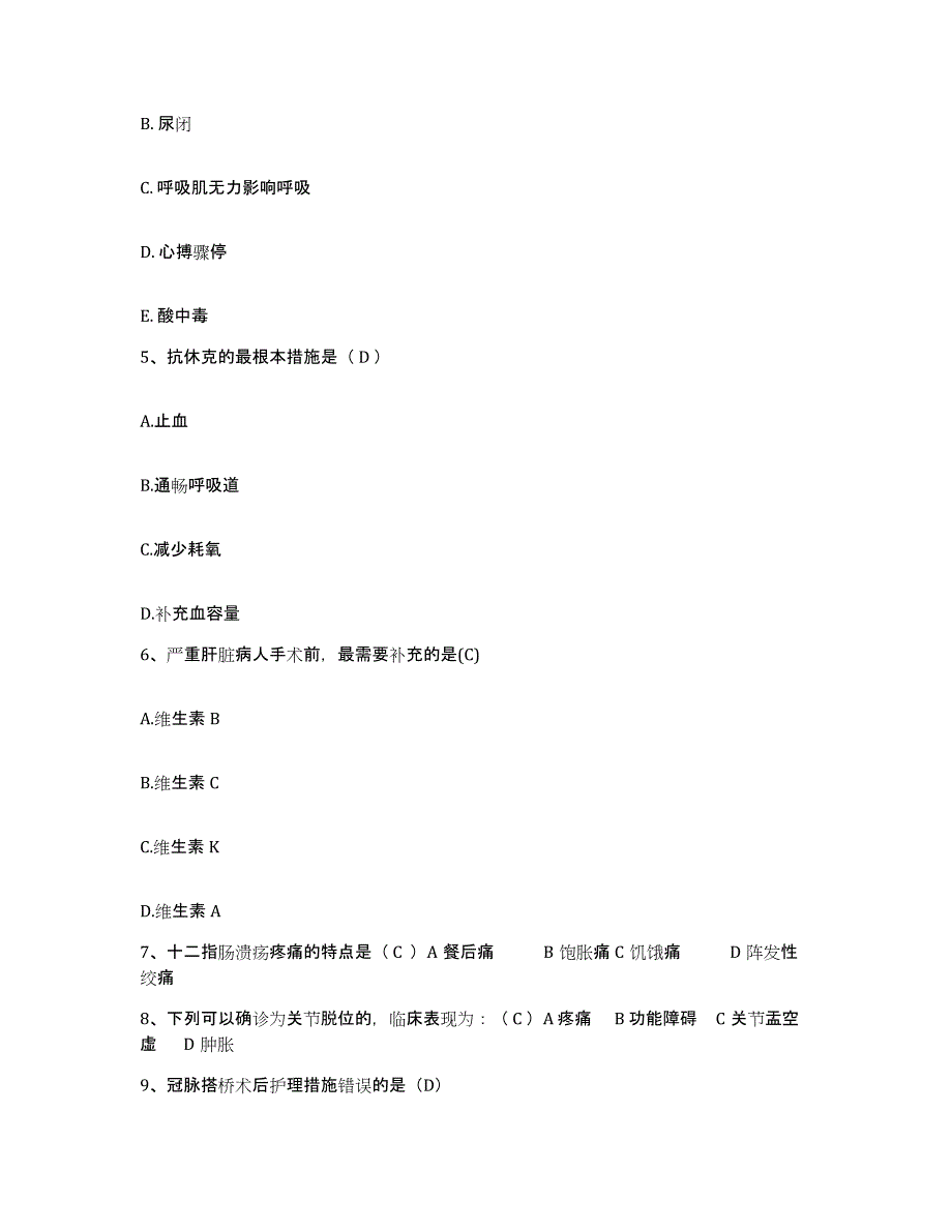 备考2025安徽省利辛县铁道部第四工程局二处职工医院护士招聘全真模拟考试试卷B卷含答案_第2页